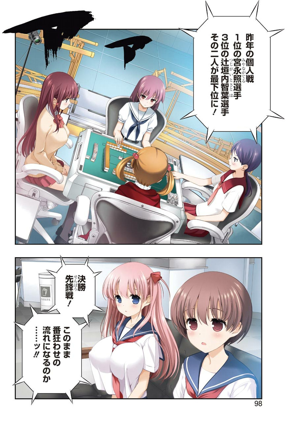 Saki (Kobayashi Ritz) Chapter 194 4ページ