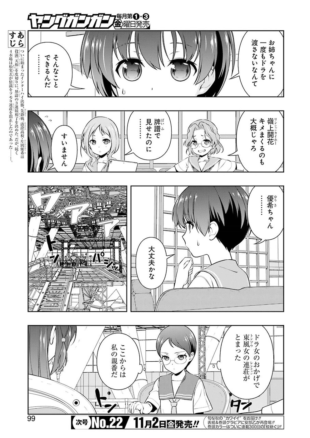 Saki (Kobayashi Ritz) Chapter 194 5ページ