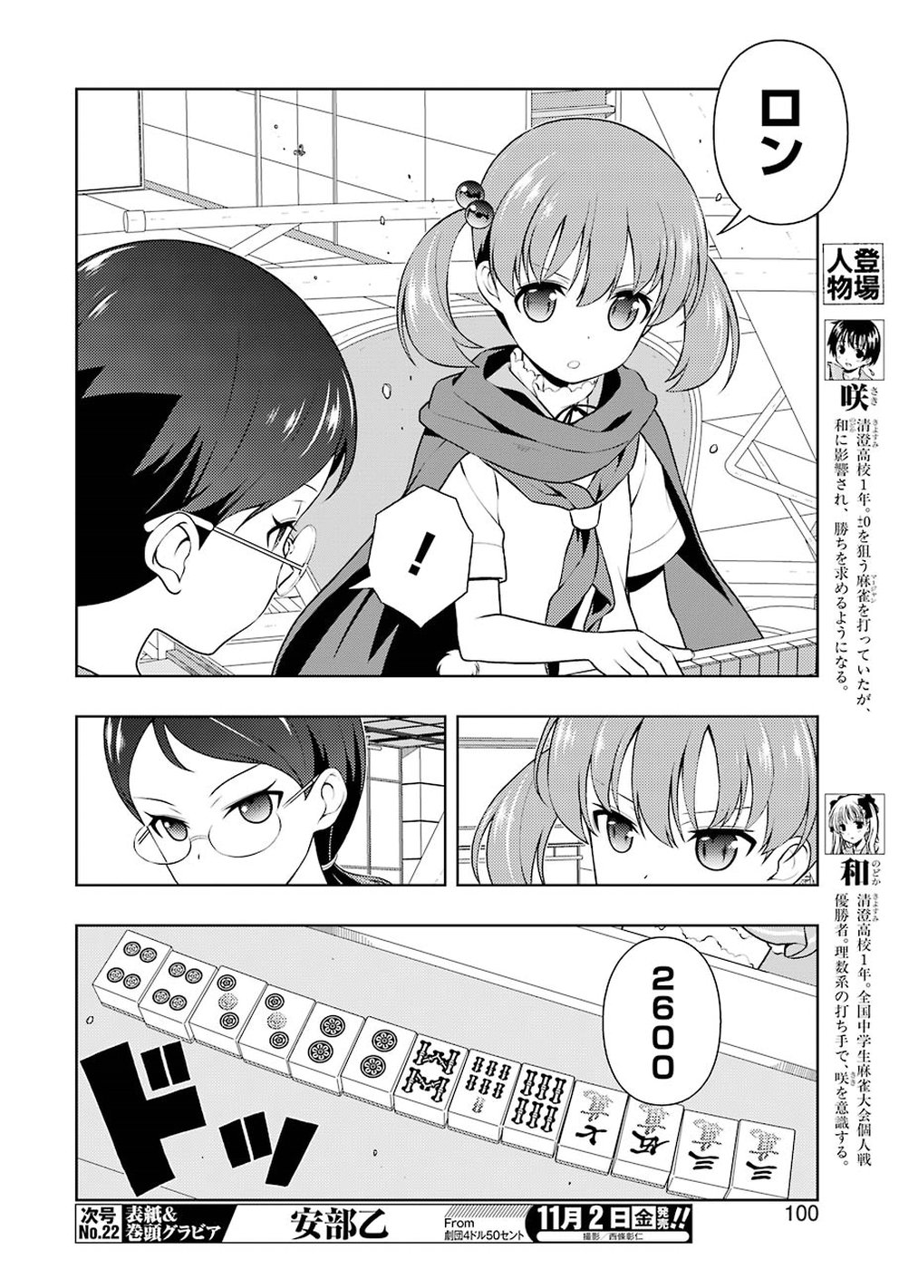 Saki (Kobayashi Ritz) Chapter 194 6ページ