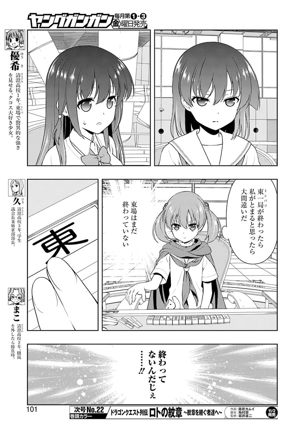 Saki (Kobayashi Ritz) Chapter 194 7ページ