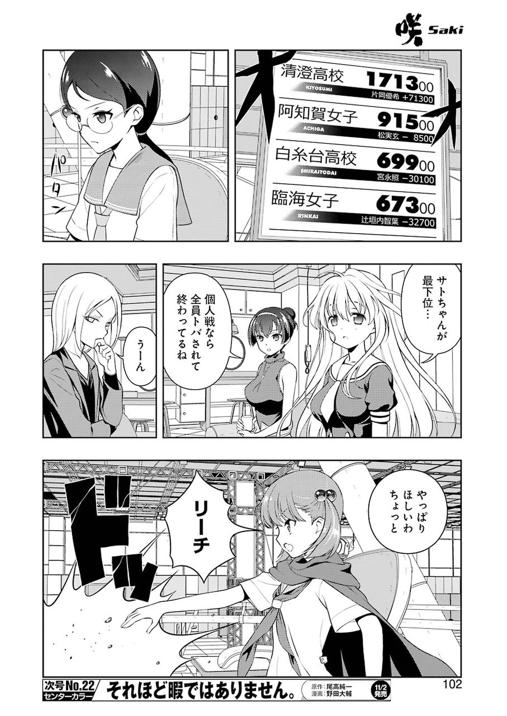 Saki (Kobayashi Ritz) Chapter 194 8ページ