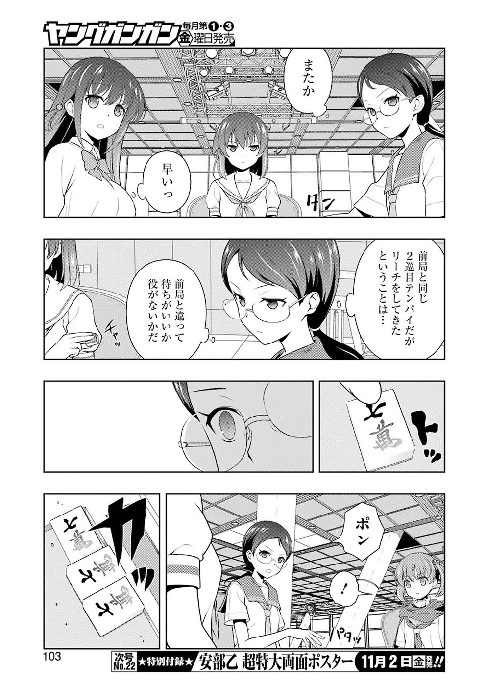 Saki (Kobayashi Ritz) Chapter 194 9ページ