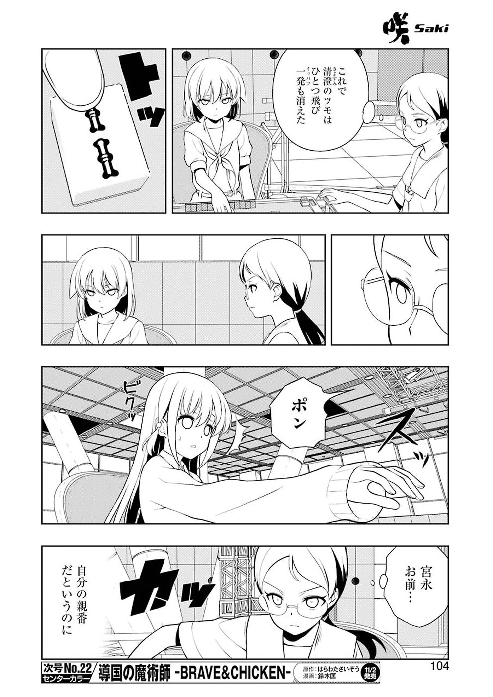 Saki (Kobayashi Ritz) Chapter 194 10ページ