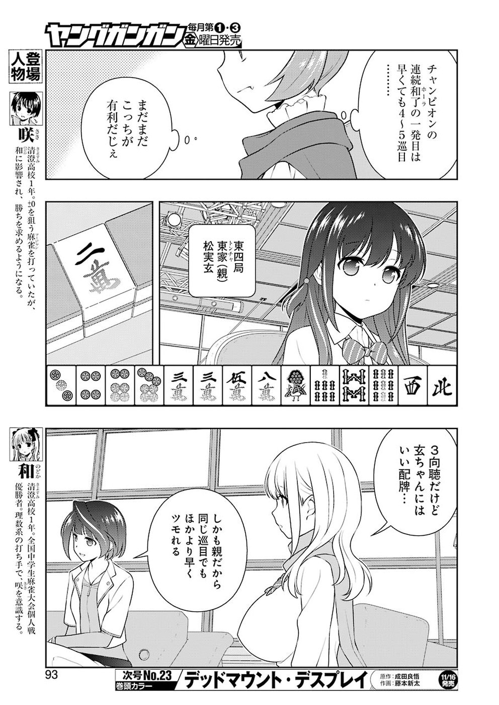 Saki (Kobayashi Ritz) Chapter 195 11ページ