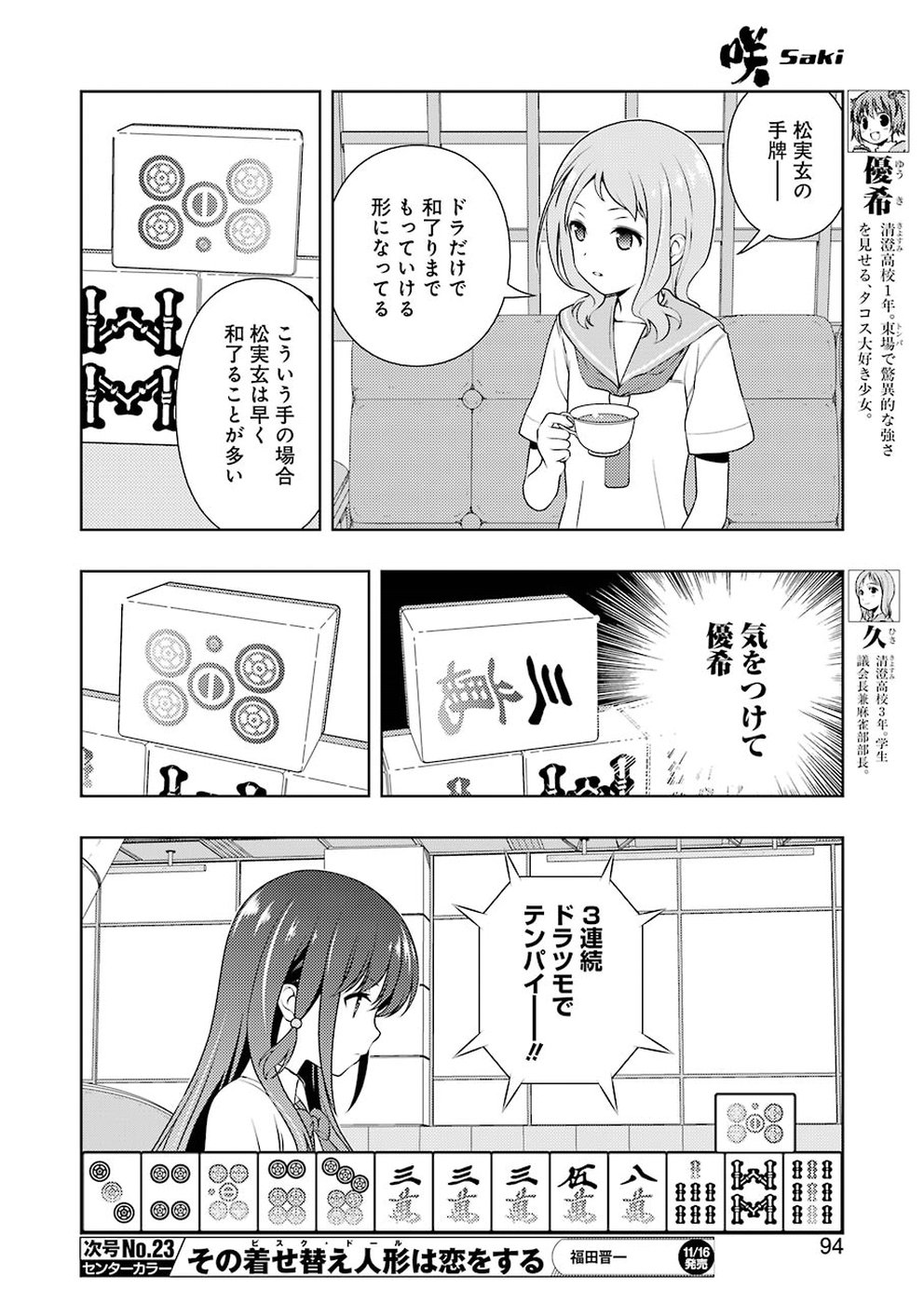 Saki (Kobayashi Ritz) Chapter 195 12ページ