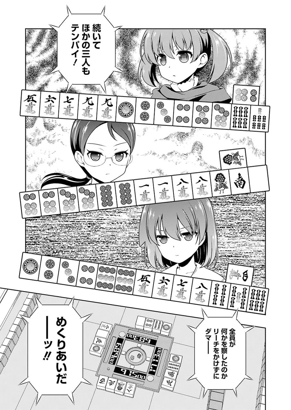Saki (Kobayashi Ritz) Chapter 195 13ページ