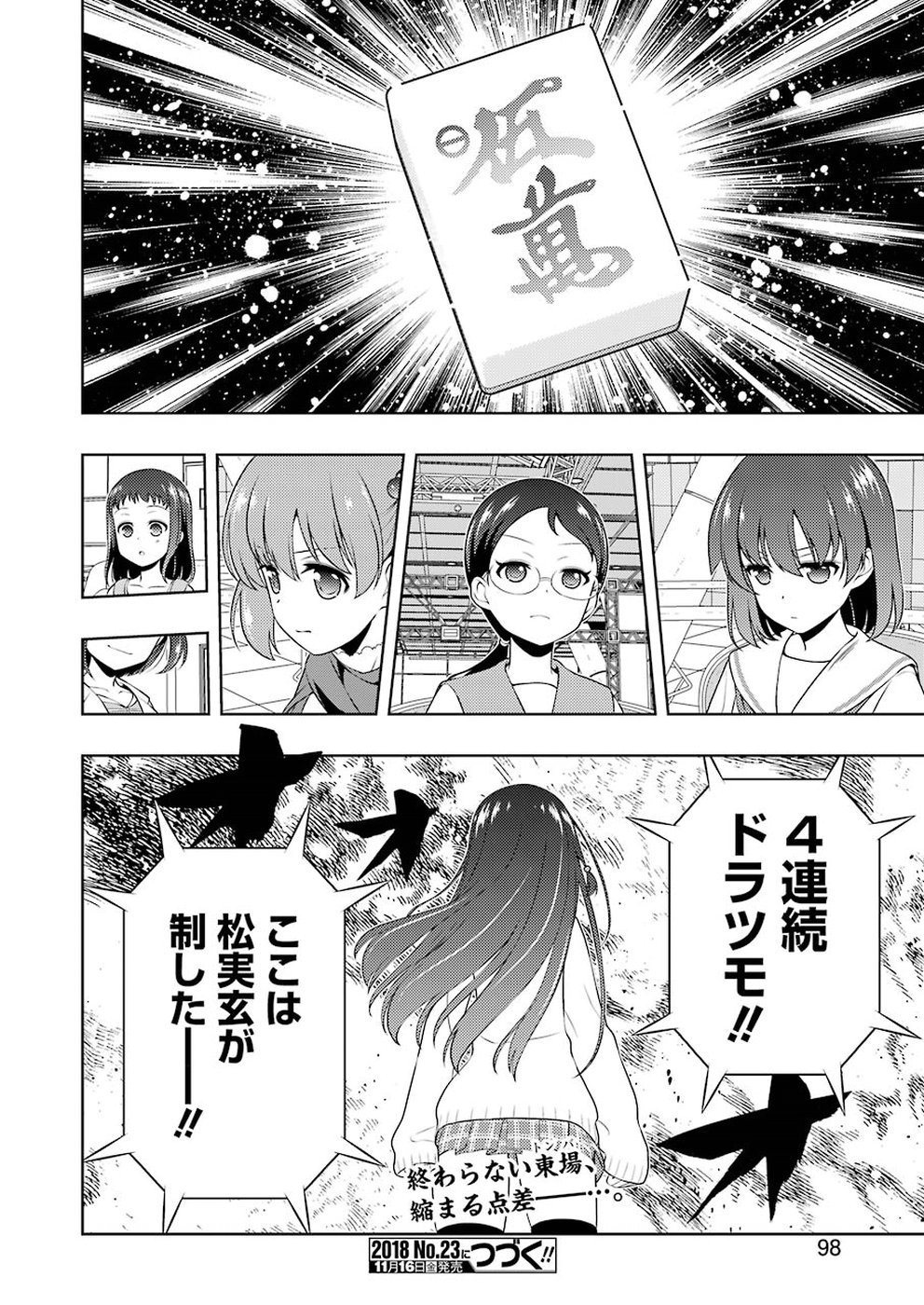 Saki (Kobayashi Ritz) Chapter 195 16ページ