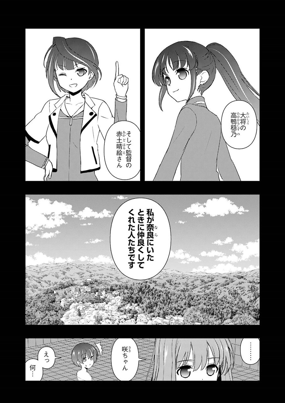 Saki (Kobayashi Ritz) Chapter 195 5ページ