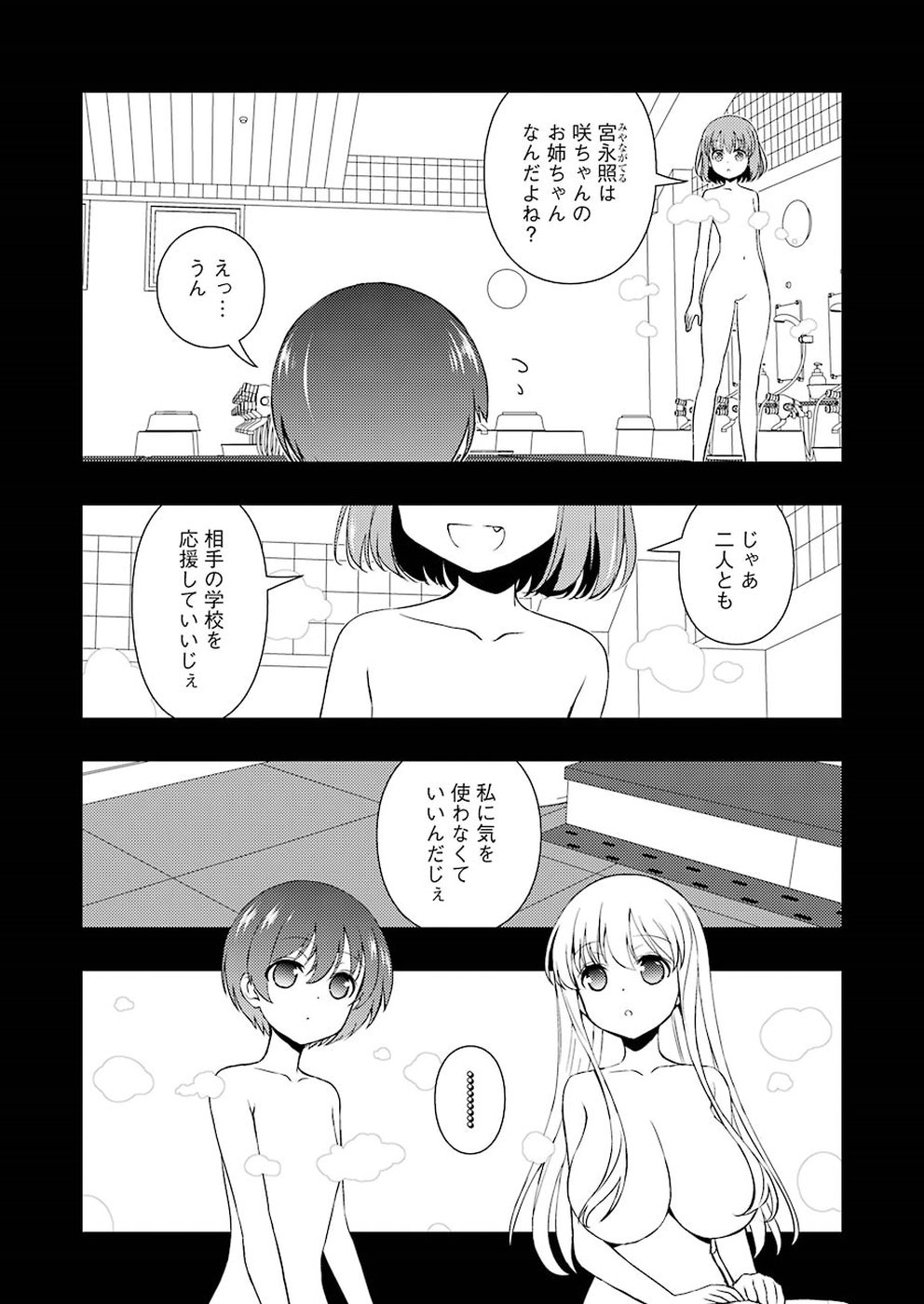 Saki (Kobayashi Ritz) Chapter 195 6ページ