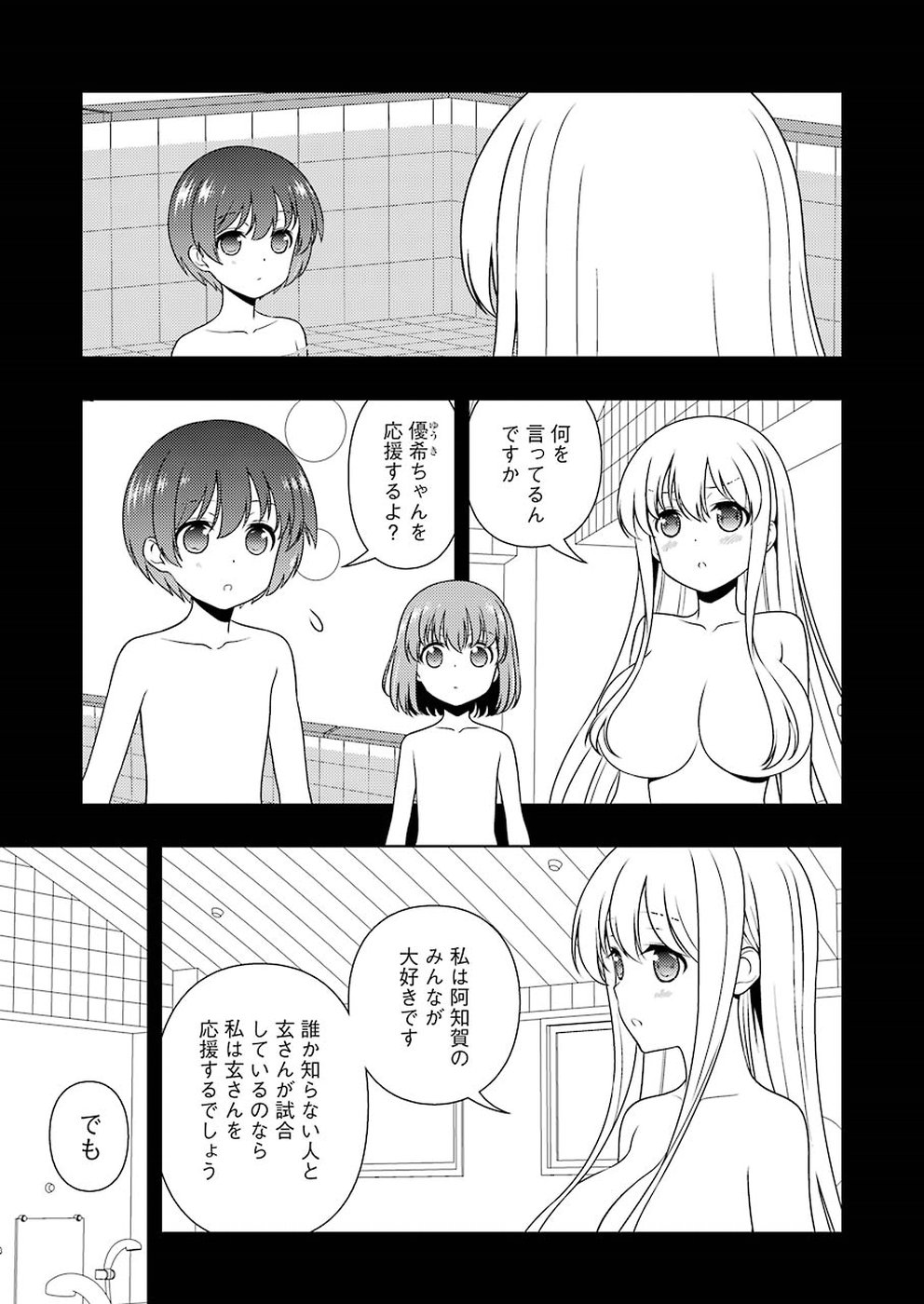 Saki (Kobayashi Ritz) Chapter 195 7ページ