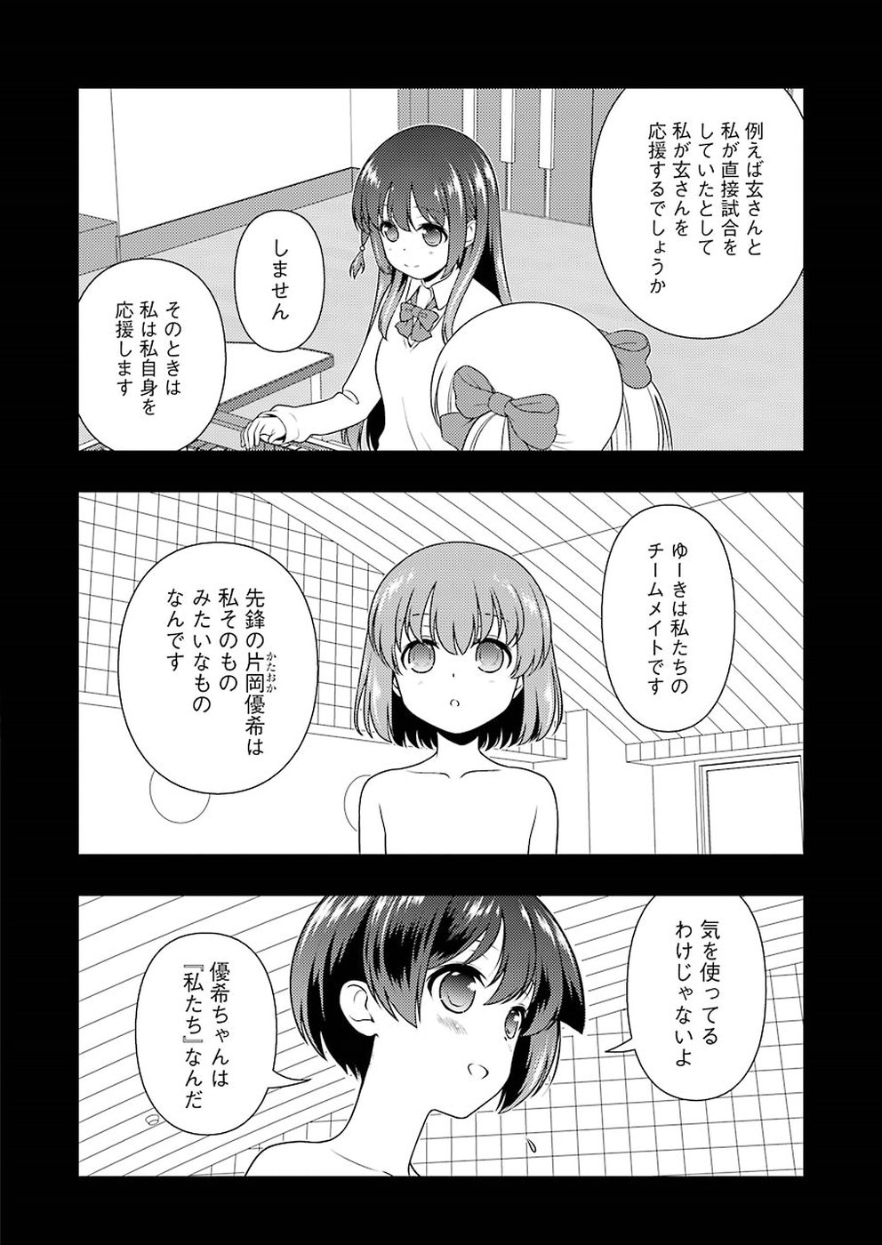 Saki (Kobayashi Ritz) Chapter 195 8ページ