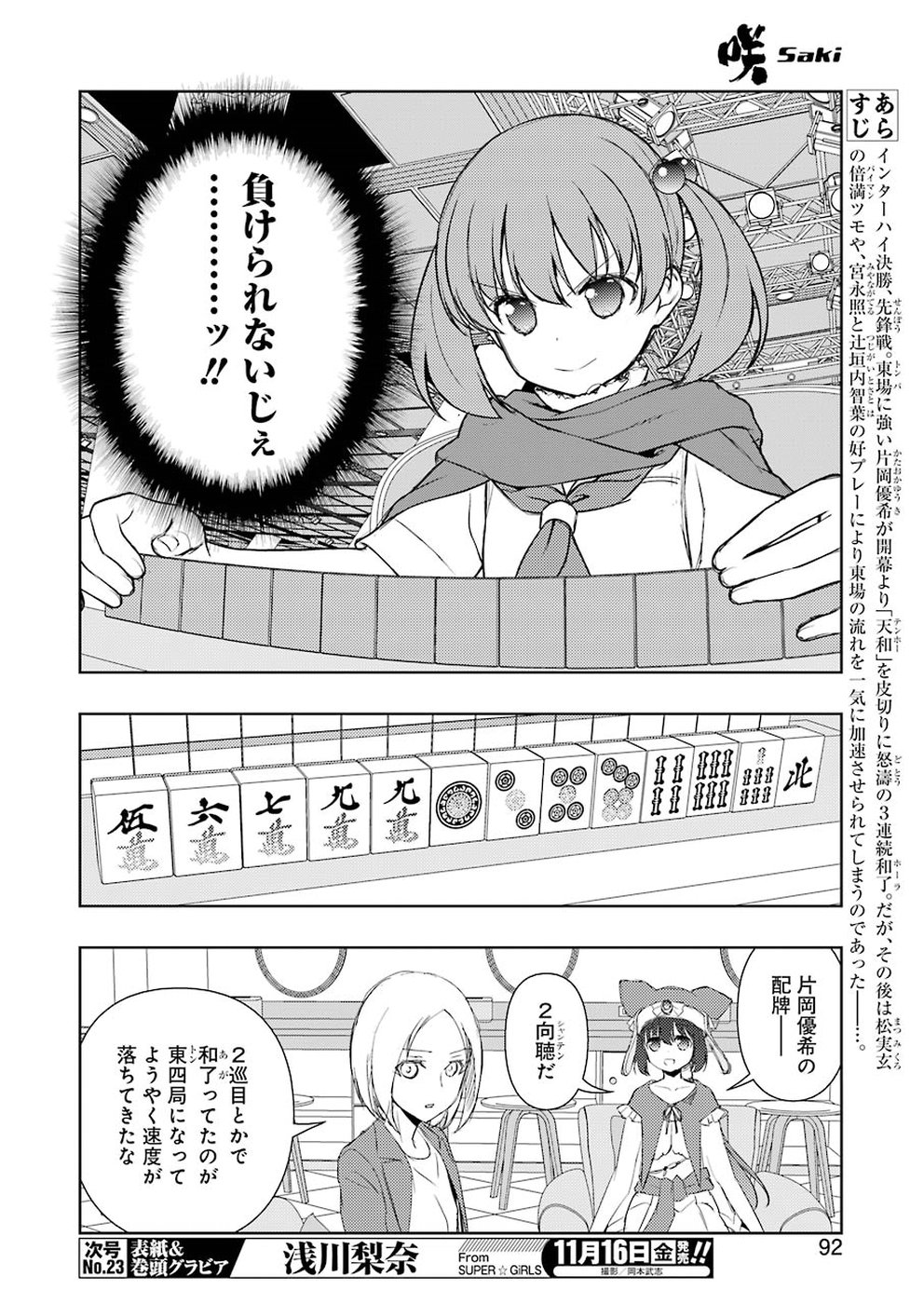 Saki (Kobayashi Ritz) Chapter 195 10ページ