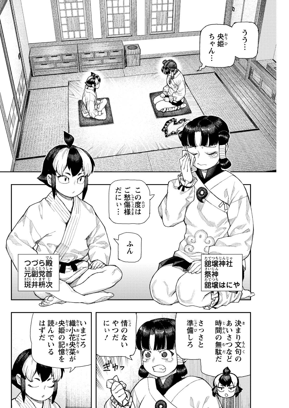 Tsugumomo Chapter 183.2 2ページ