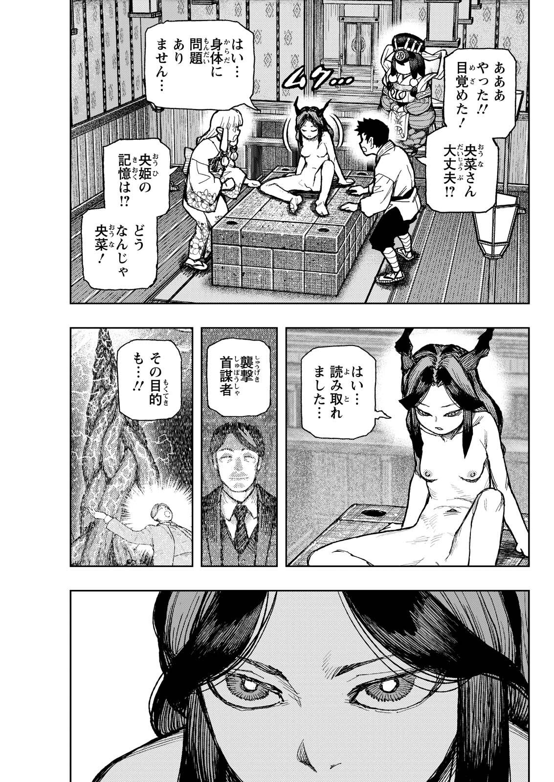 Tsugumomo Chapter 183.2 17ページ