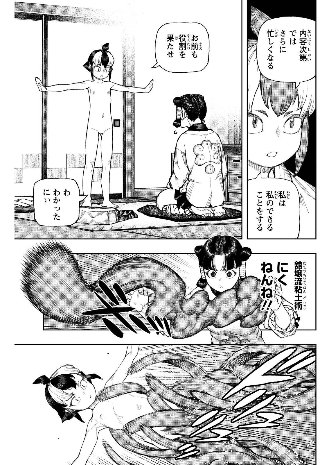 Tsugumomo Chapter 183.2 3ページ