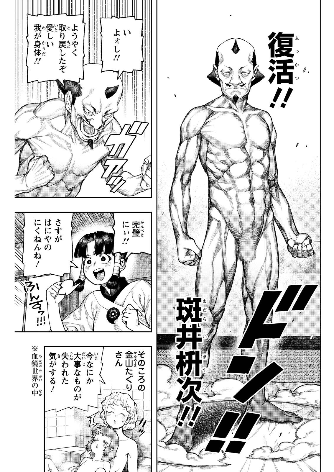 Tsugumomo Chapter 183.2 5ページ
