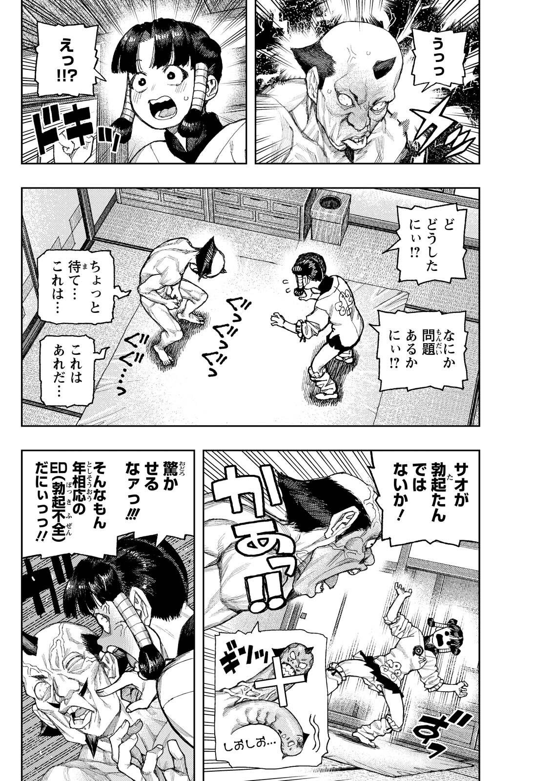 Tsugumomo Chapter 183.2 6ページ