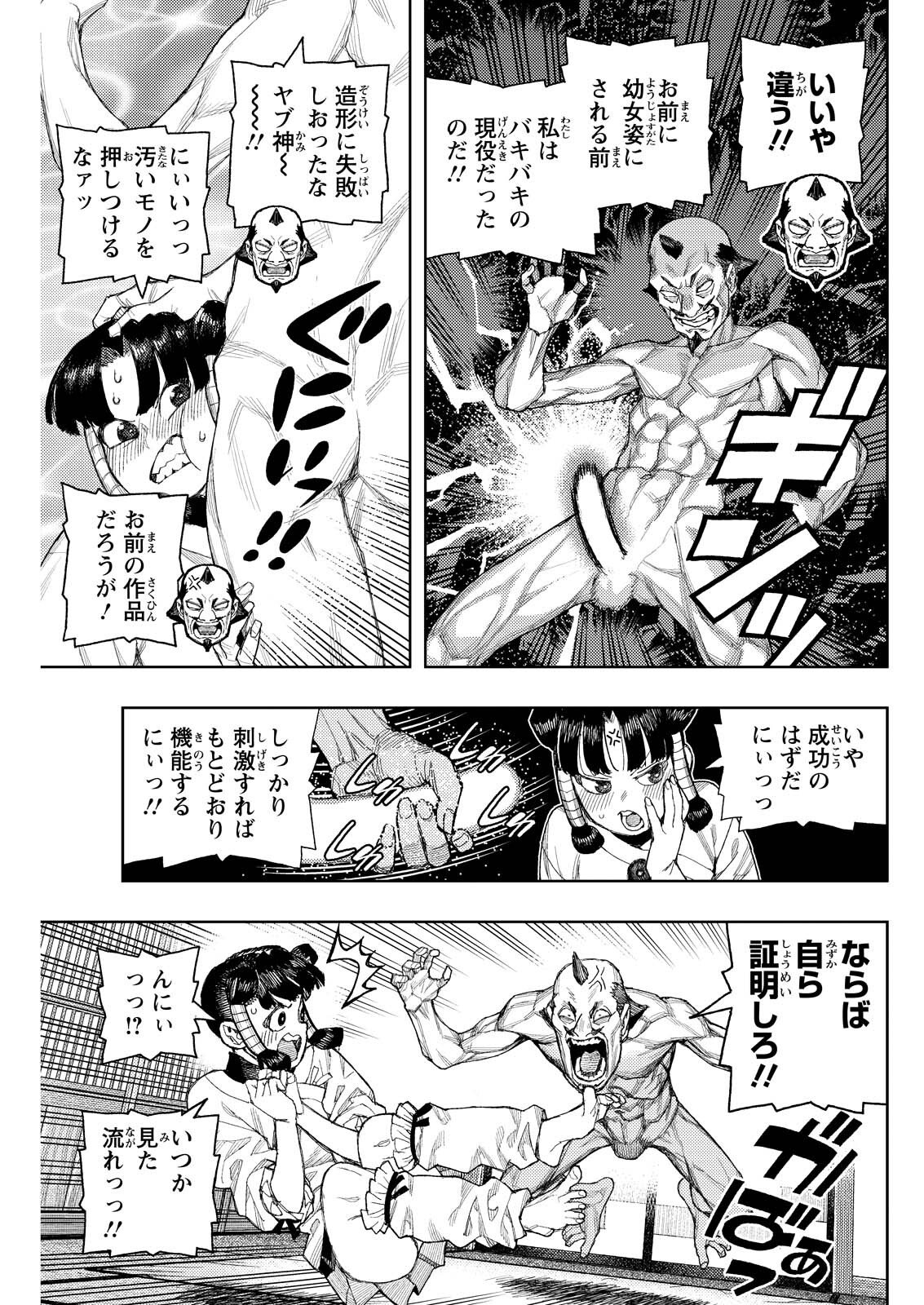 Tsugumomo Chapter 183.2 7ページ