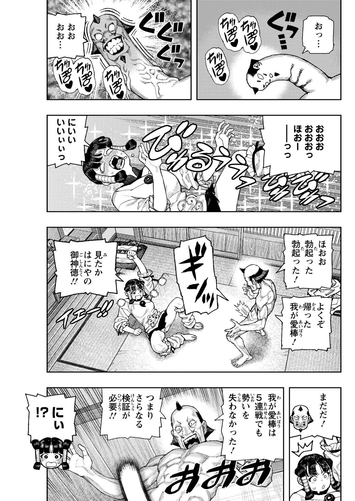 Tsugumomo Chapter 183.2 9ページ