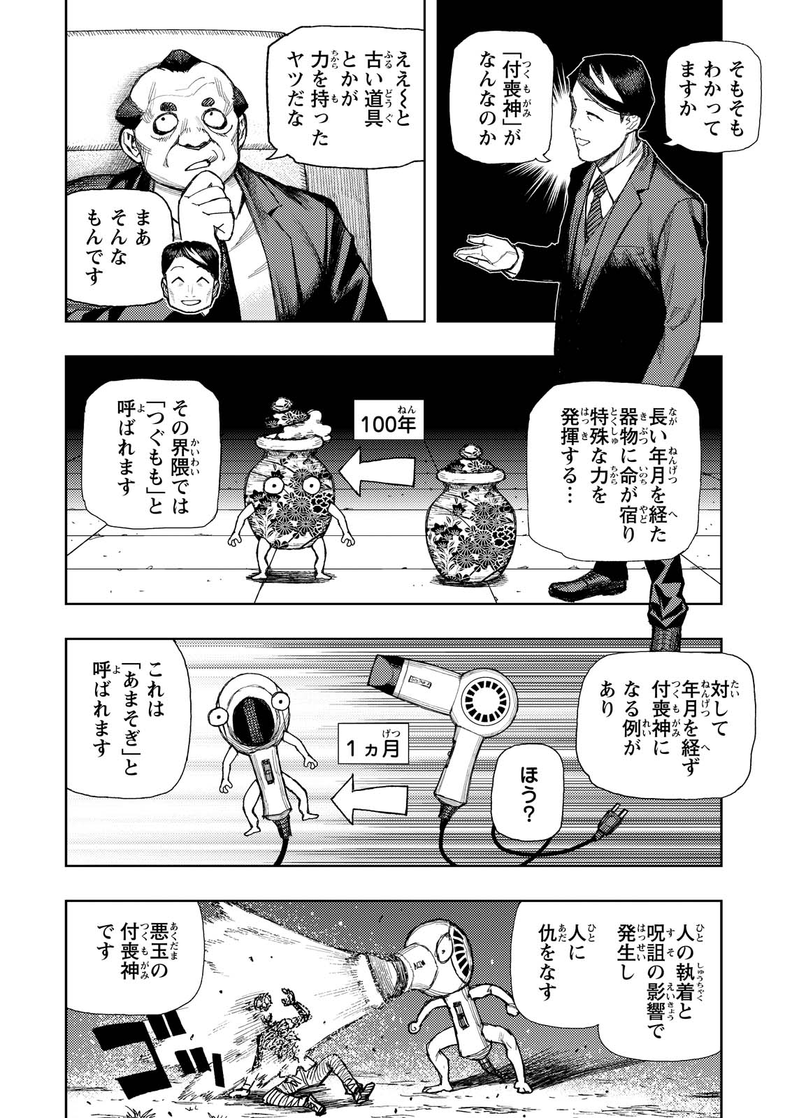 Tsugumomo Chapter 184 11ページ