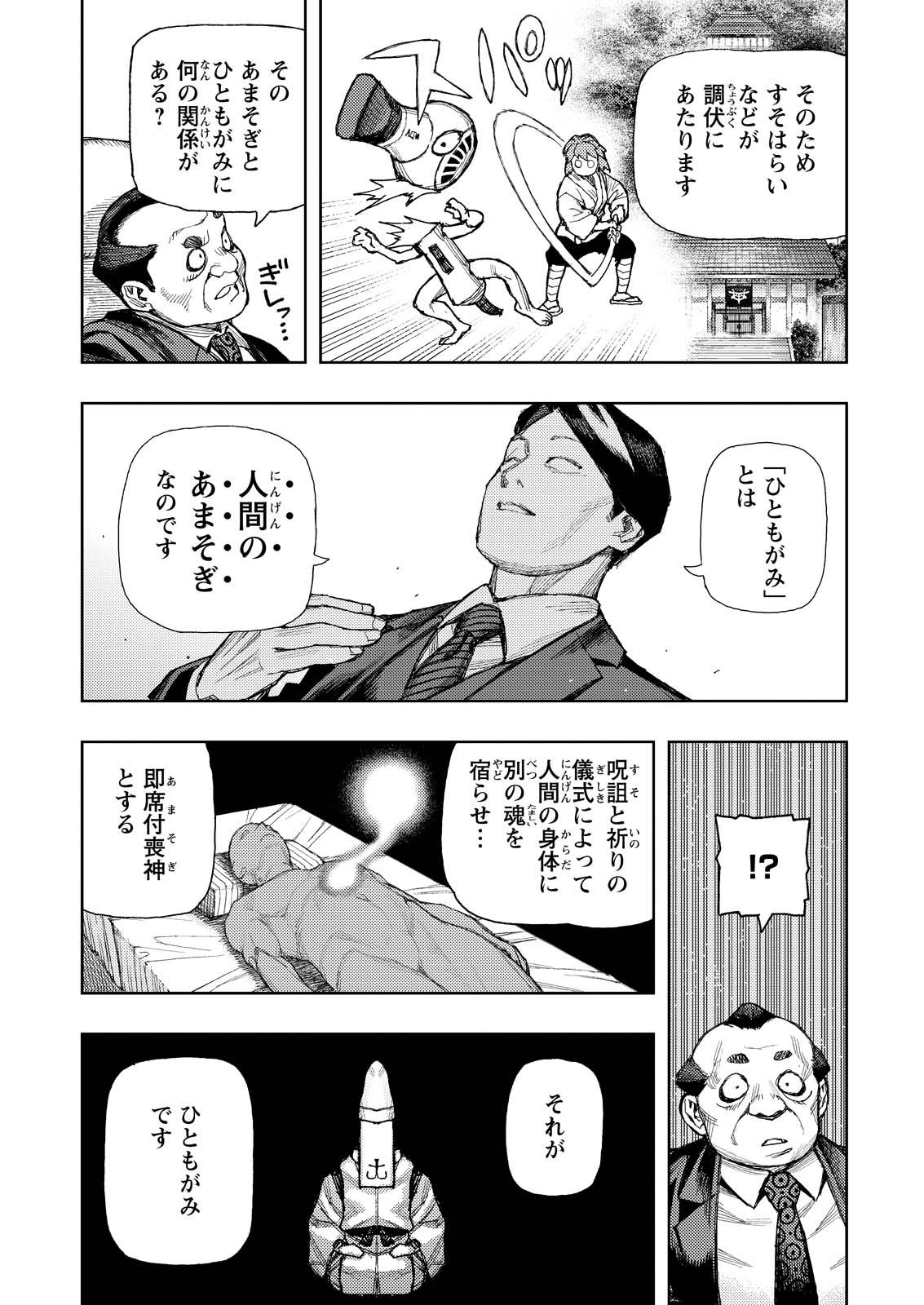 Tsugumomo Chapter 184 12ページ