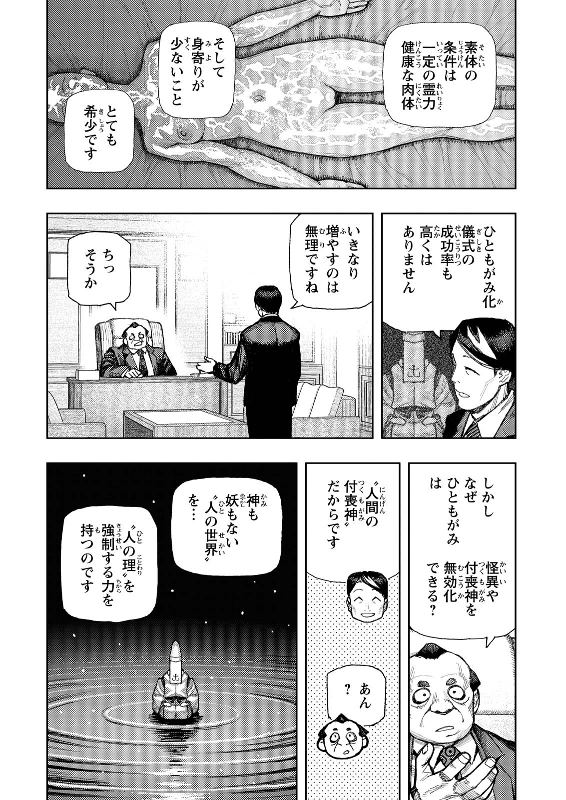 Tsugumomo Chapter 184 13ページ