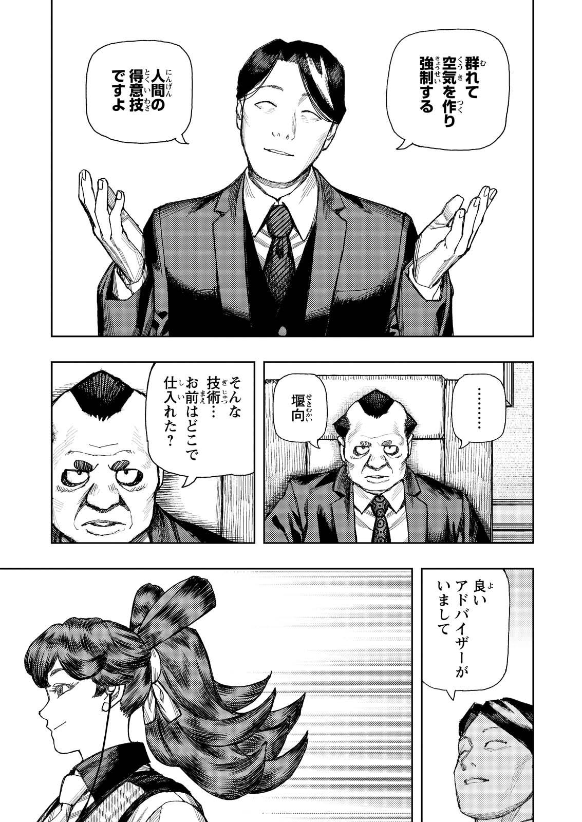 Tsugumomo Chapter 184 14ページ