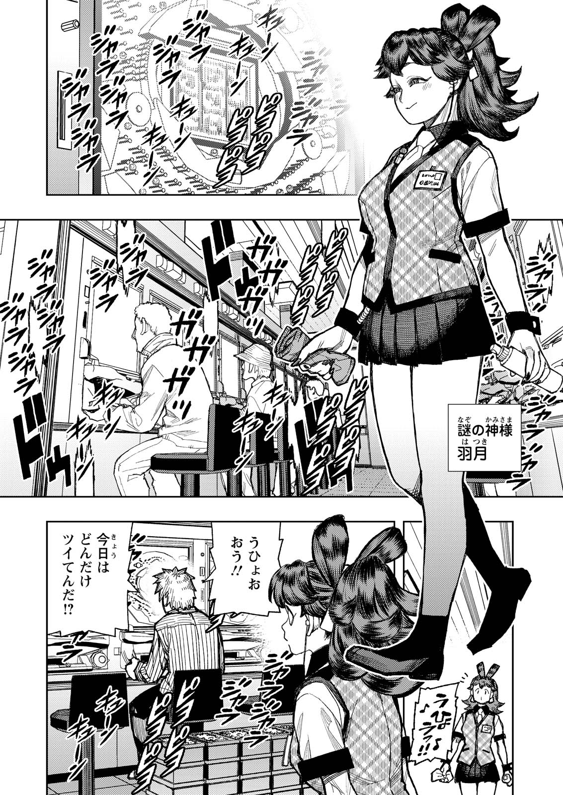 Tsugumomo Chapter 184 15ページ