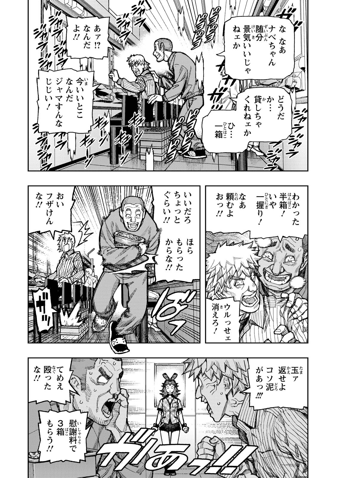 Tsugumomo Chapter 184 17ページ
