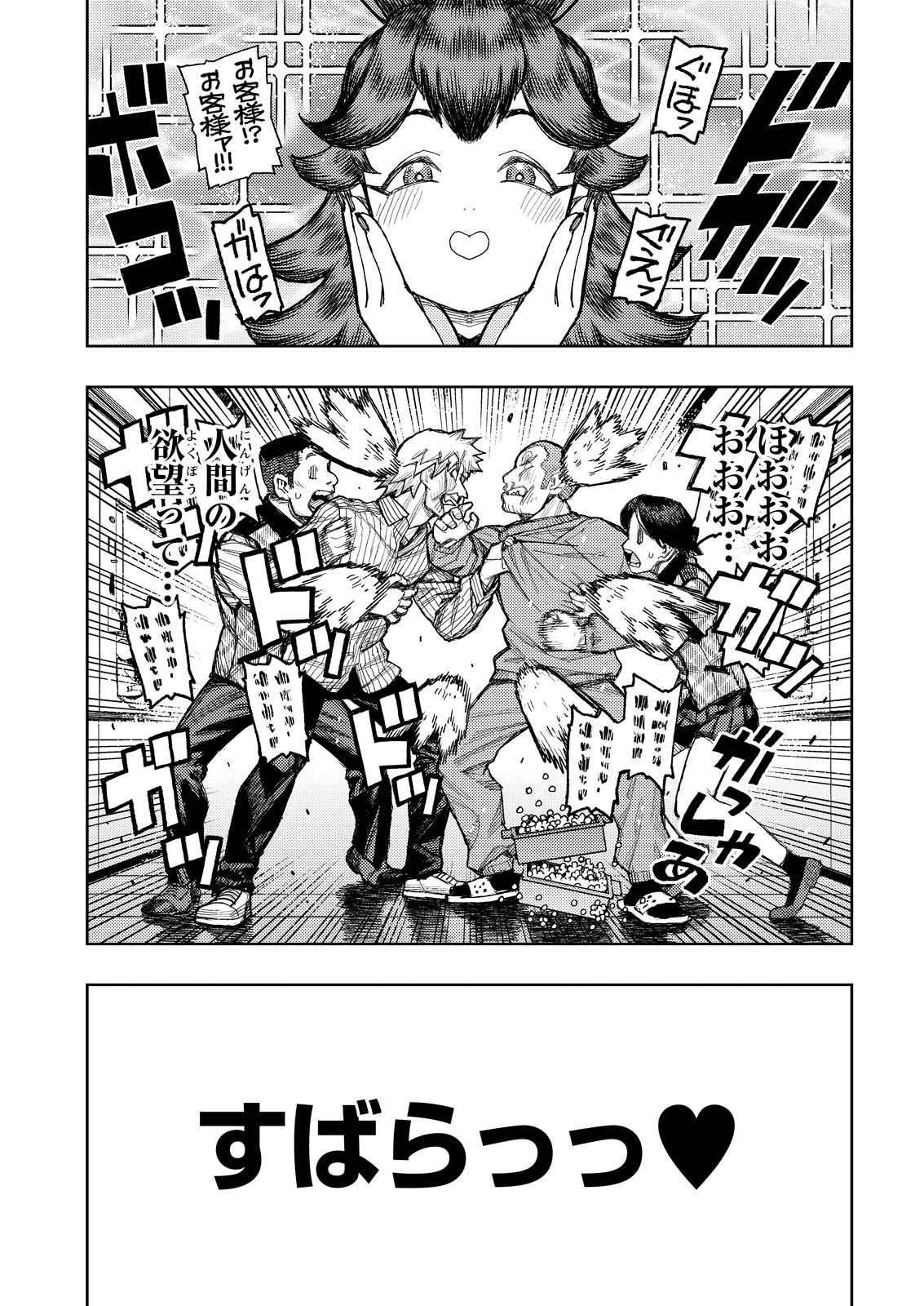 Tsugumomo Chapter 184 18ページ