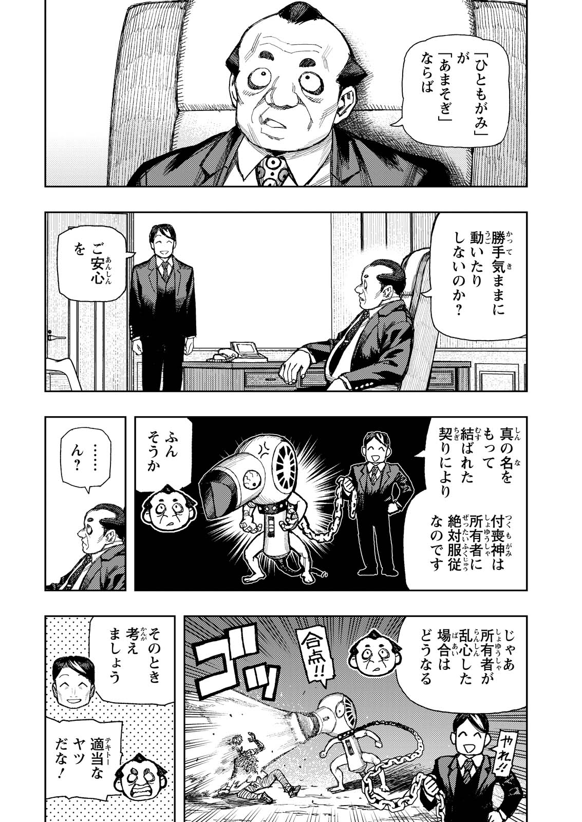 Tsugumomo Chapter 184 19ページ