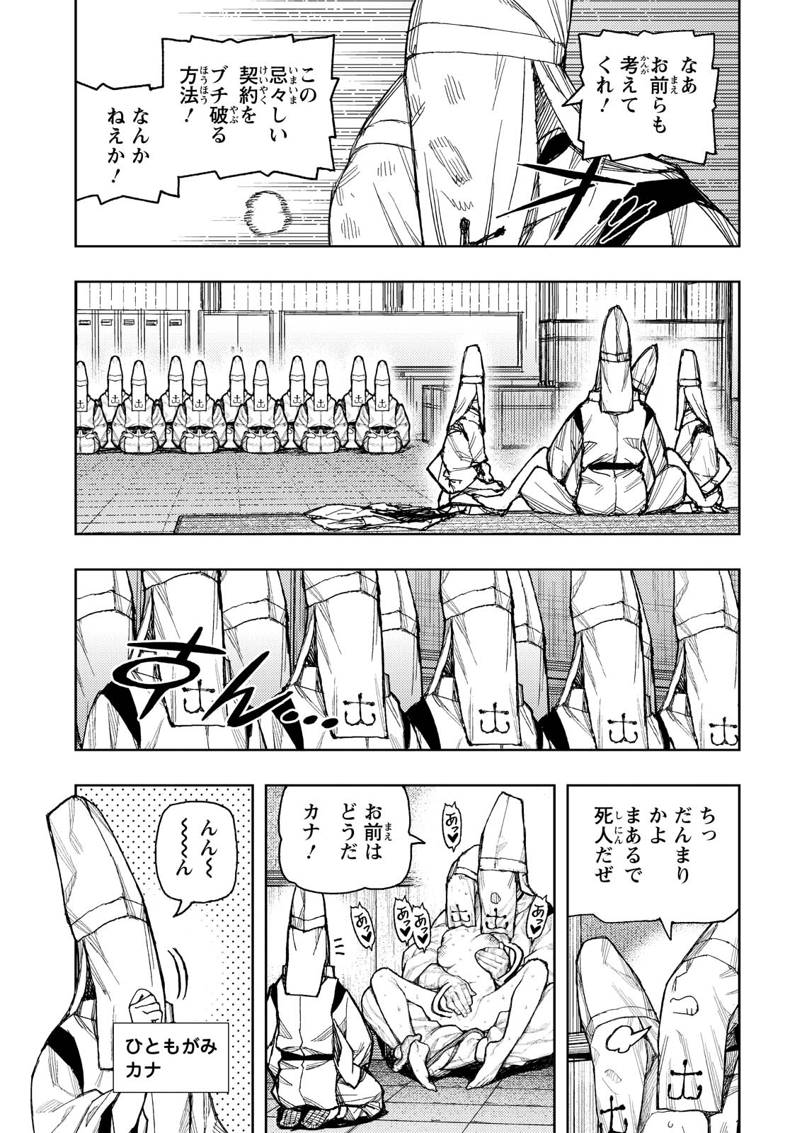 Tsugumomo Chapter 184 22ページ