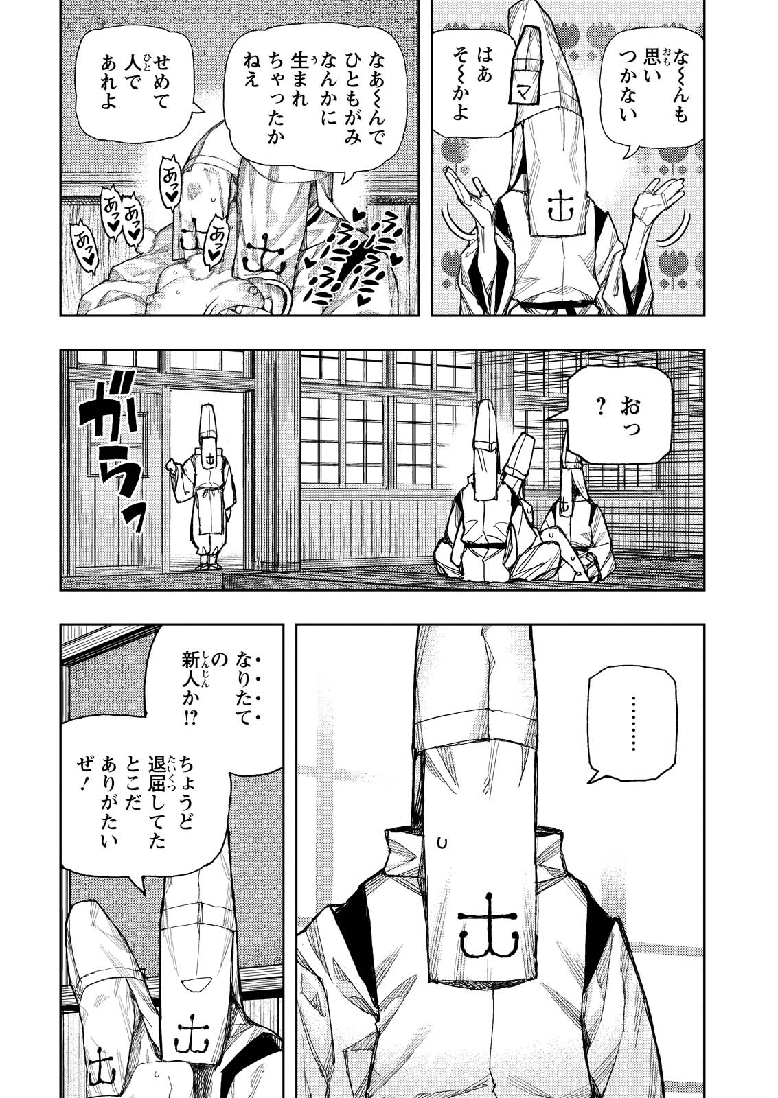 Tsugumomo Chapter 184 23ページ