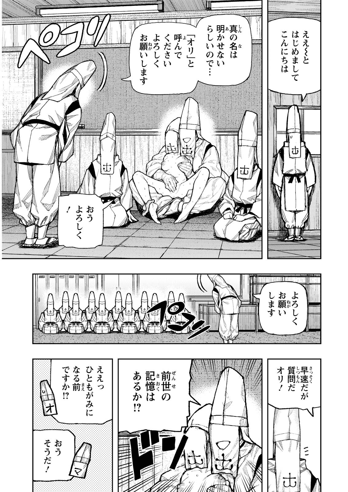 Tsugumomo Chapter 184 24ページ