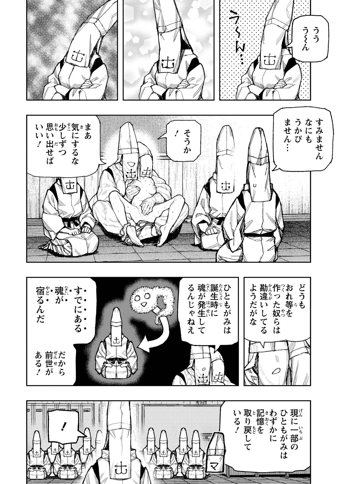 Tsugumomo Chapter 184 25ページ
