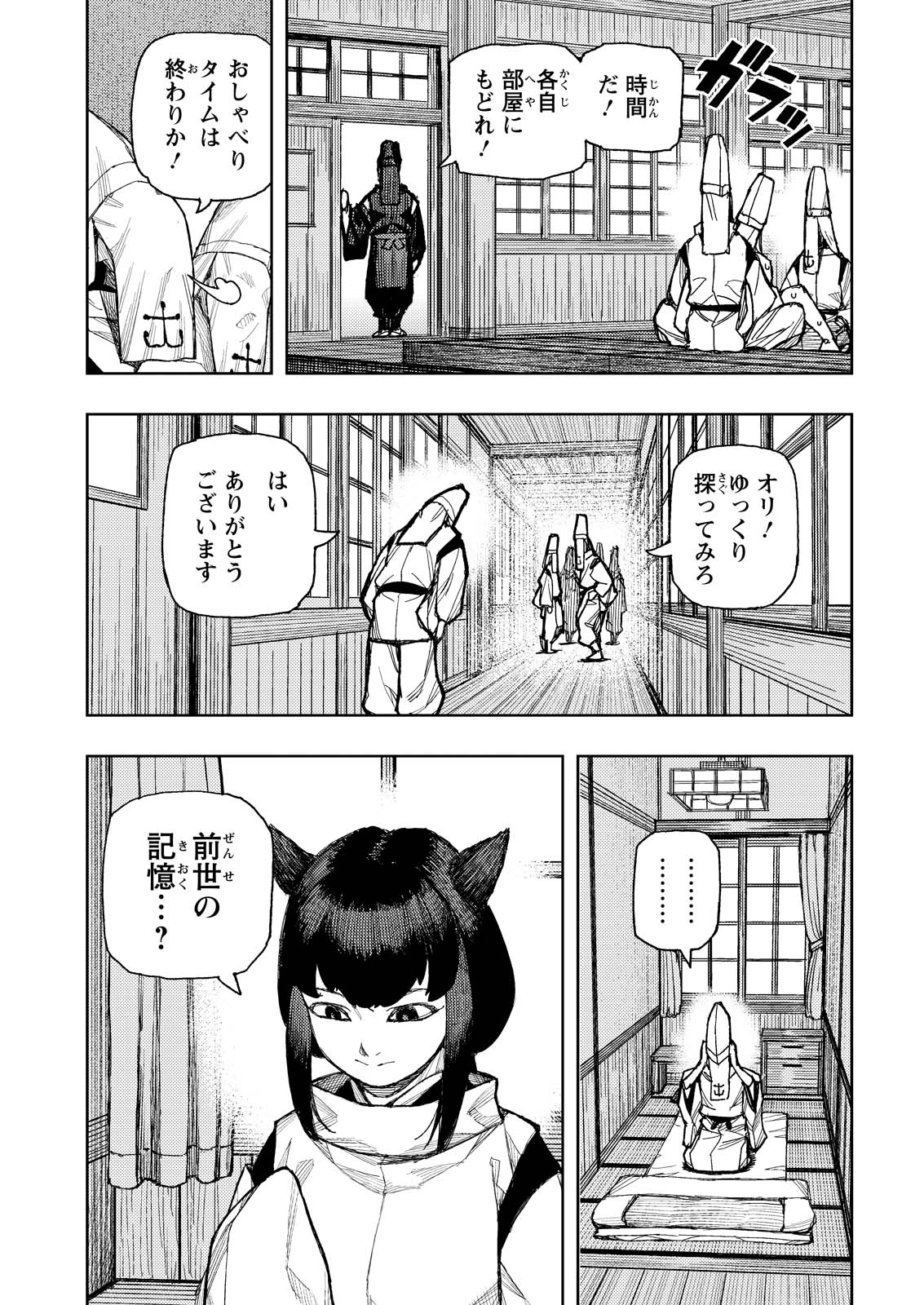 Tsugumomo Chapter 184 26ページ
