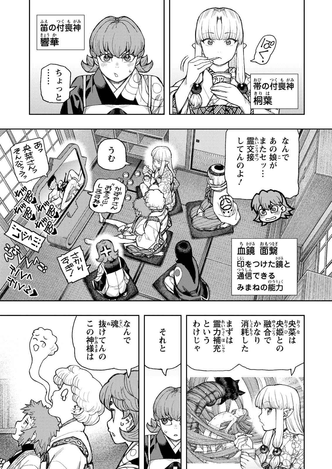 Tsugumomo Chapter 184 6ページ