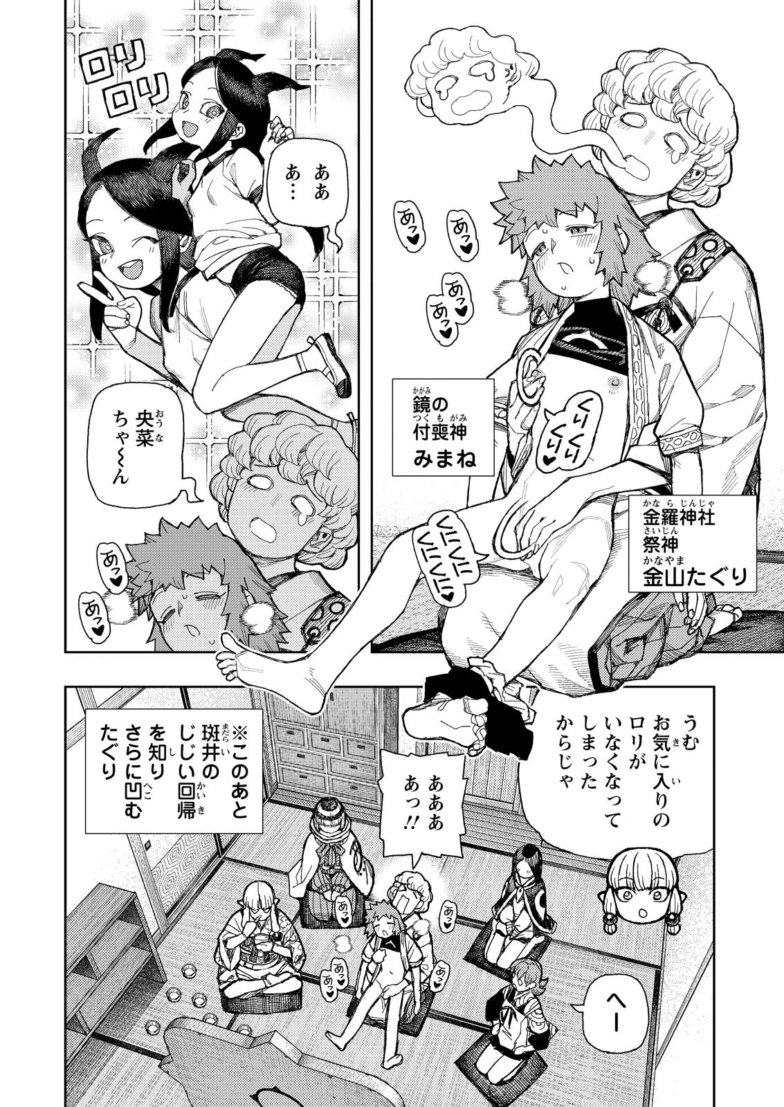 Tsugumomo Chapter 184 7ページ