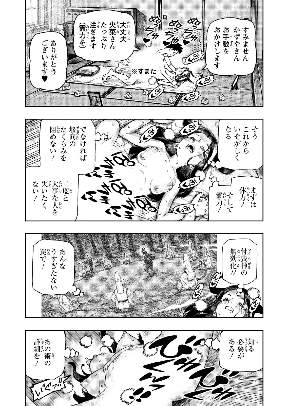Tsugumomo Chapter 184 8ページ