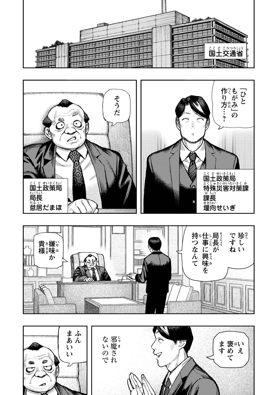 Tsugumomo Chapter 184 9ページ