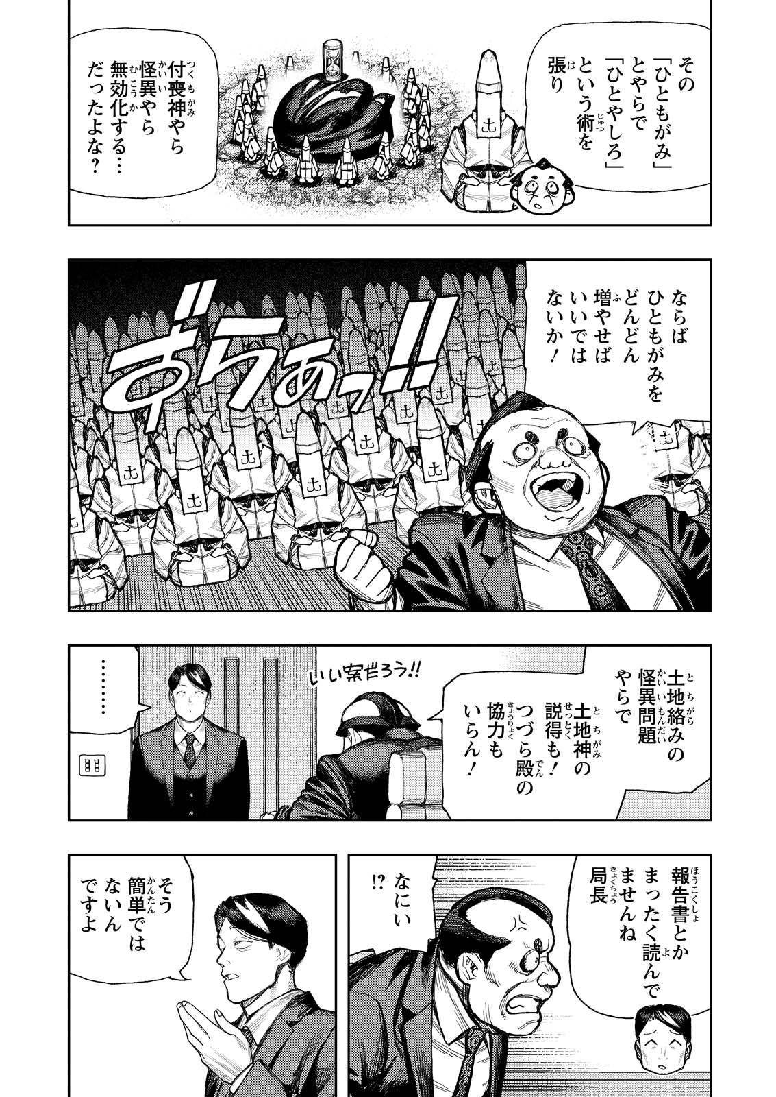 Tsugumomo Chapter 184 10ページ