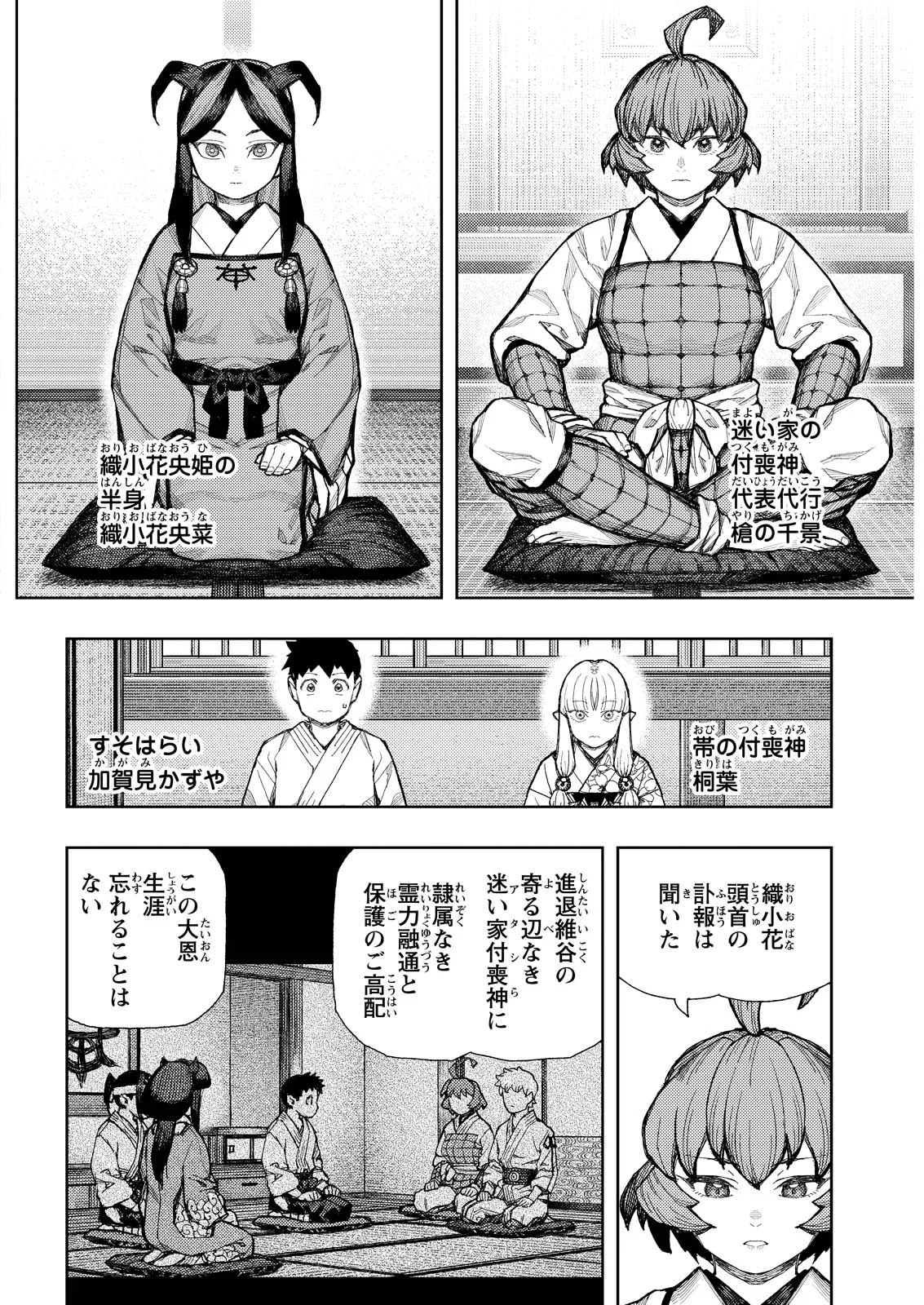 Tsugumomo Chapter 185.1 2ページ