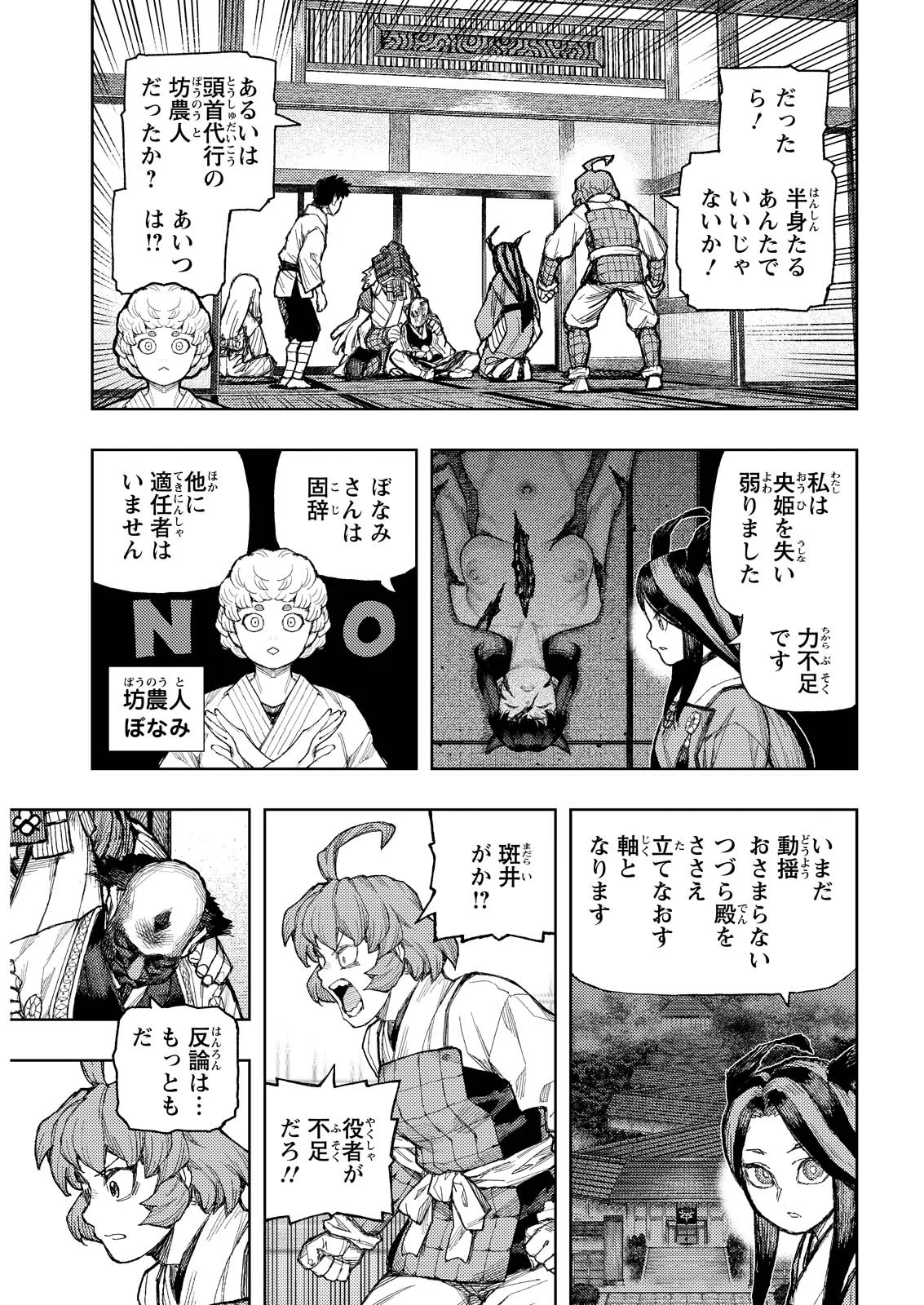 Tsugumomo Chapter 185.1 11ページ