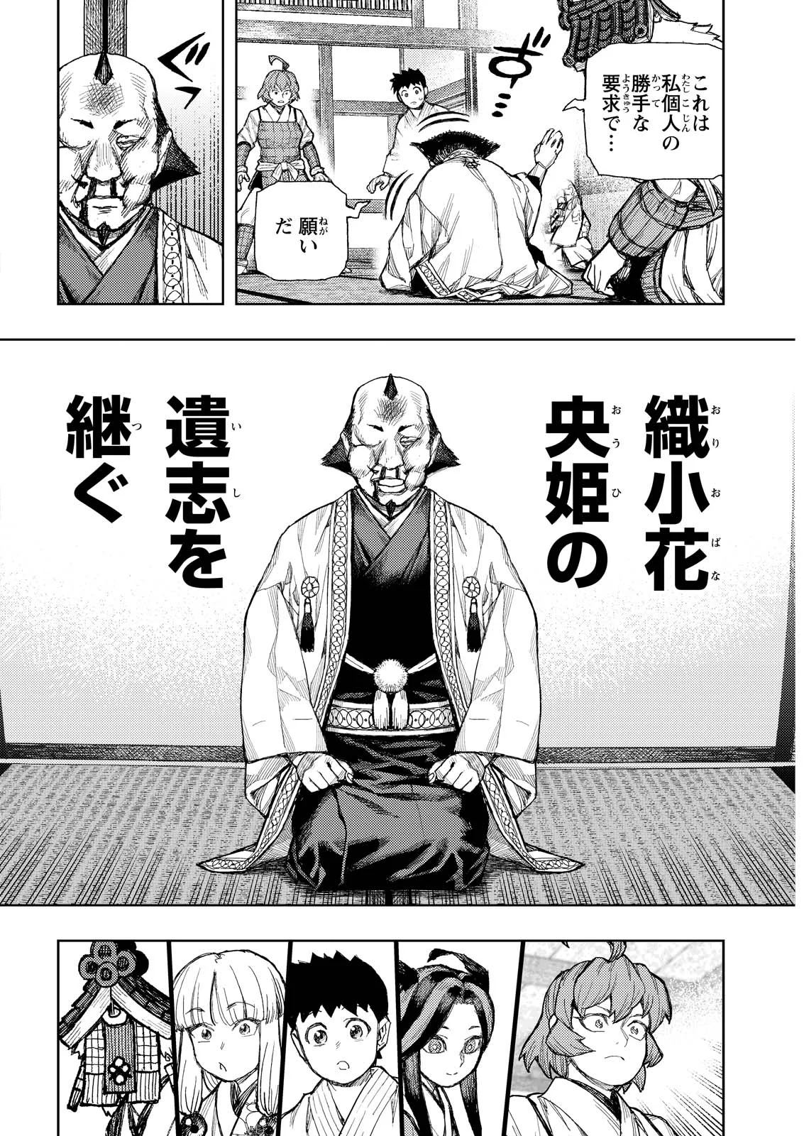 Tsugumomo Chapter 185.1 12ページ