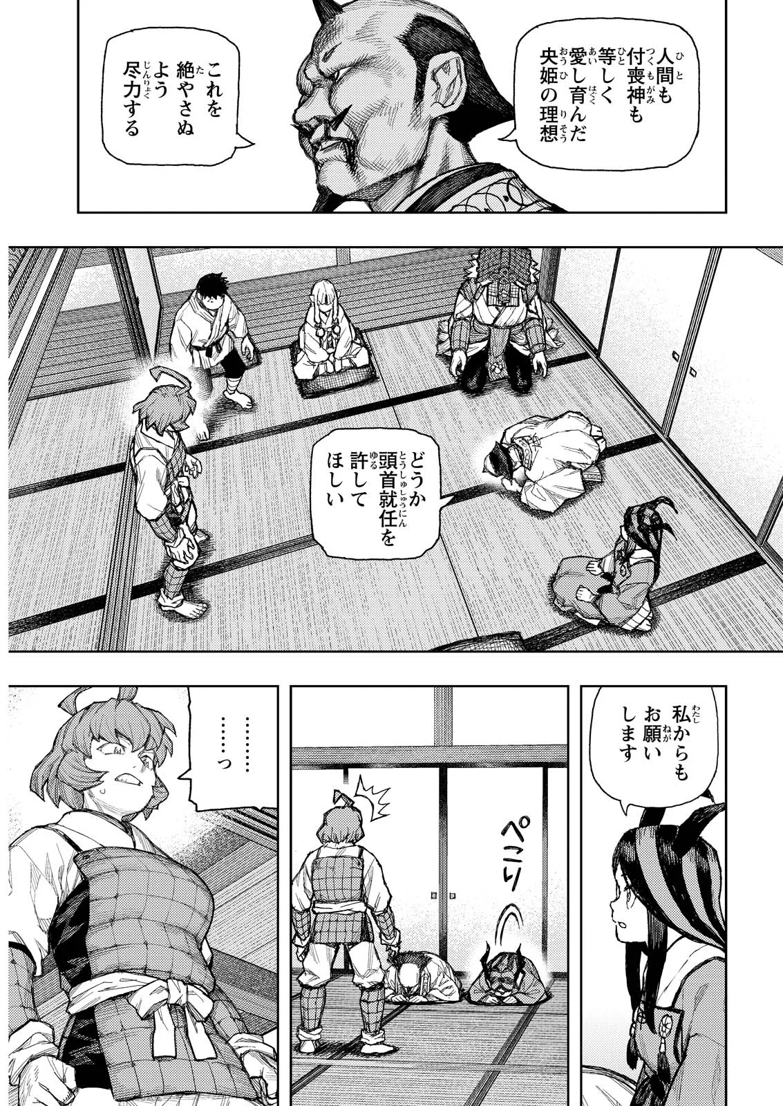 Tsugumomo Chapter 185.1 13ページ