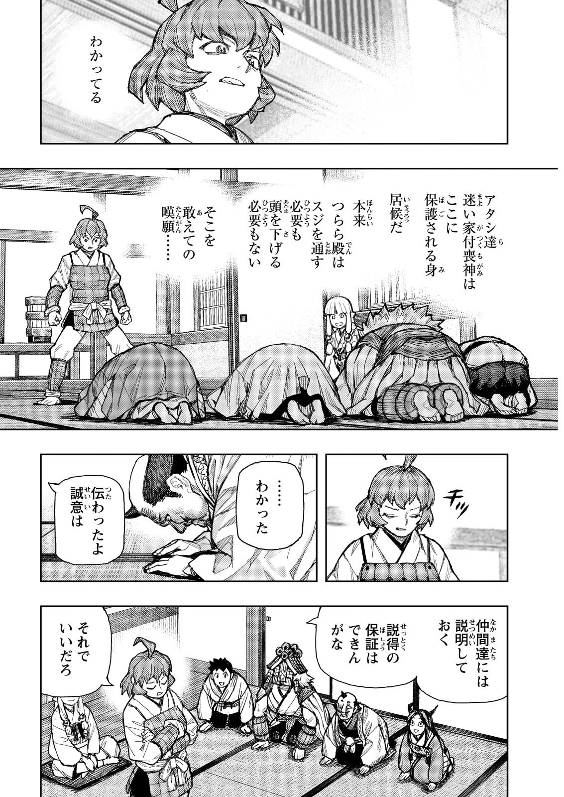 Tsugumomo Chapter 185.1 14ページ