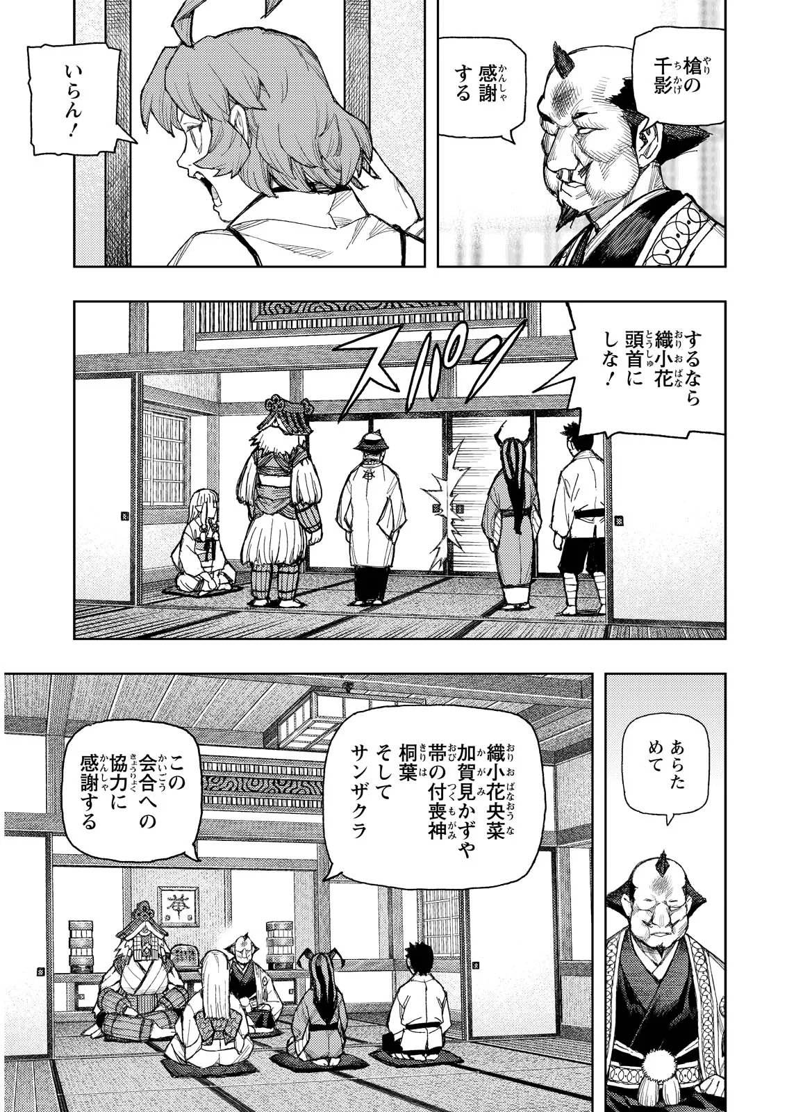 Tsugumomo Chapter 185.1 15ページ