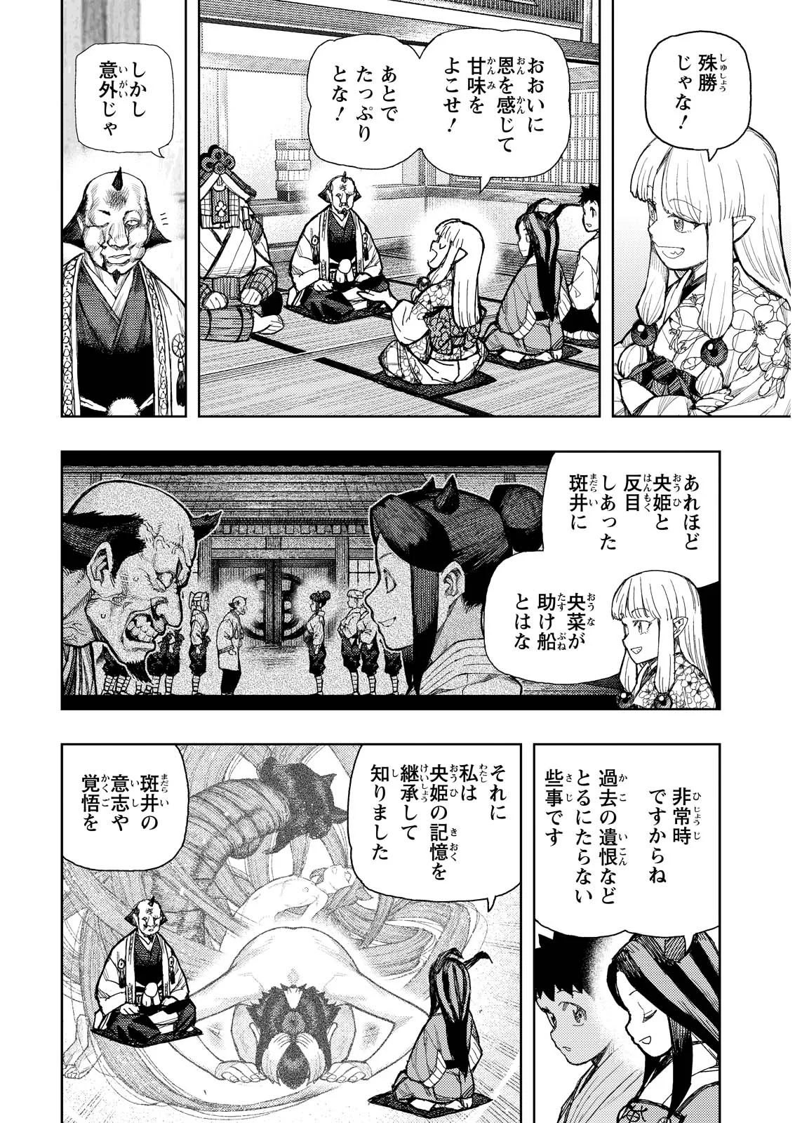 Tsugumomo Chapter 185.1 16ページ