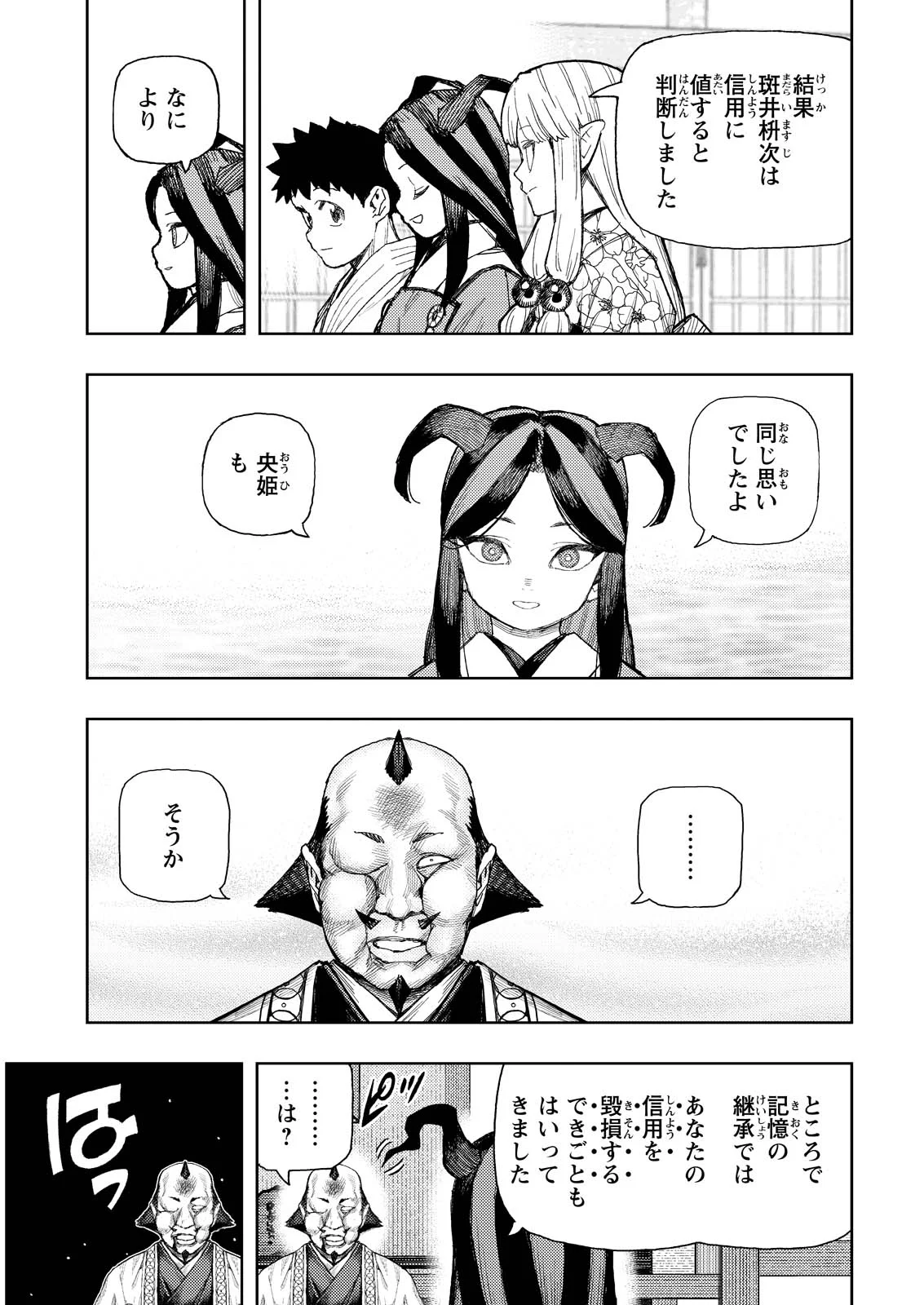 Tsugumomo Chapter 185.1 17ページ
