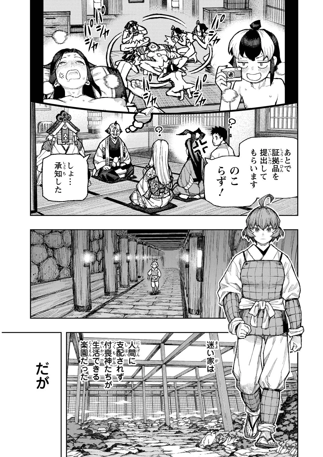 Tsugumomo Chapter 185.1 19ページ
